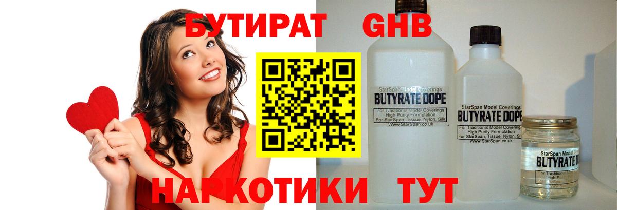 БУТИРАТ BDO 33% Усть-Илимск