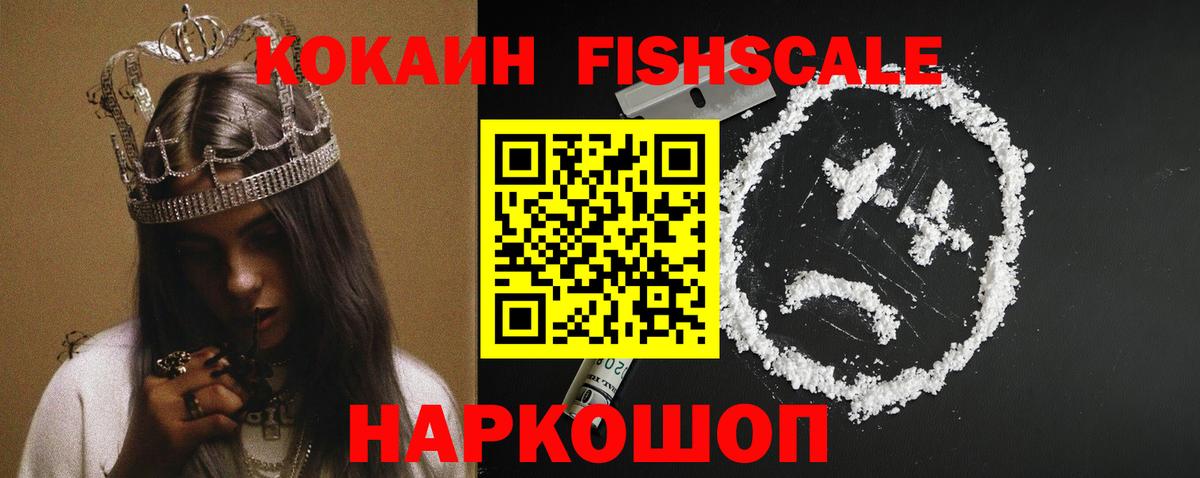 КОКАИН VHQ  Вход с VPN  Cocaine Fish Scale  КОКАИН  Усть-Илимск 