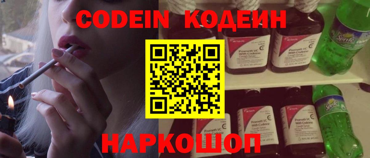 Усть-Илимск  Codein Purple Drank  Codein напиток Lean (лин)  Вход с VPN 