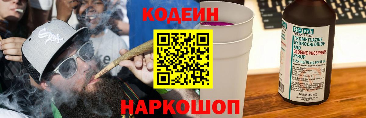 Кодеиновый сироп Lean Purple Drank Усть-Илимск
