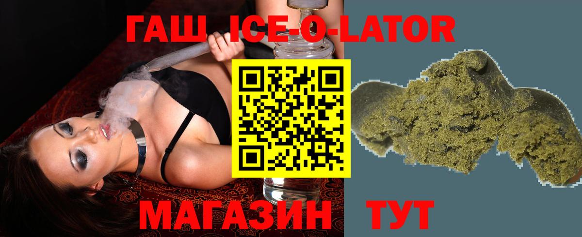ГАШИШ Ice-O-Lator  Гашиш hashish  Усть-Илимск  Вход с VPN 