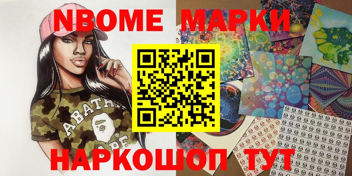 Марки NBOMe 1,8мг  Вход с VPN  Усть-Илимск  Марки NBOMe 1,8мг 