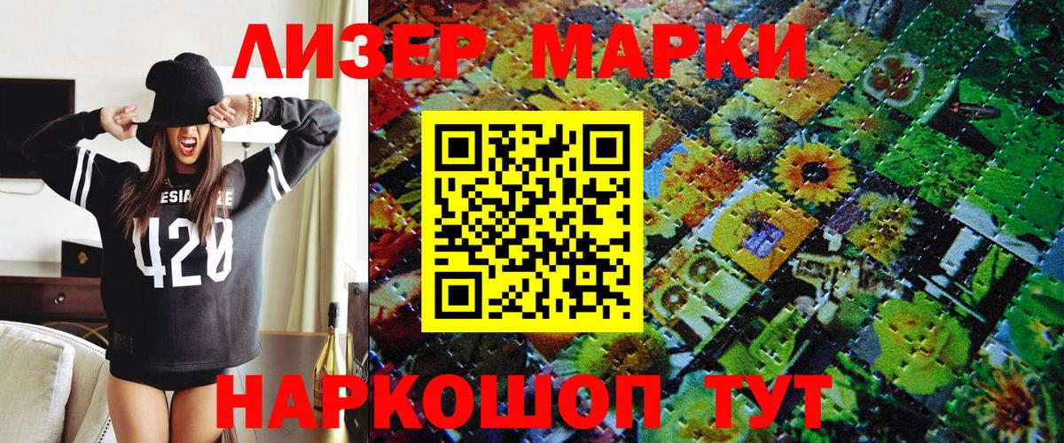 Марки 25I-NBOMe 1,8мг Усть-Илимск